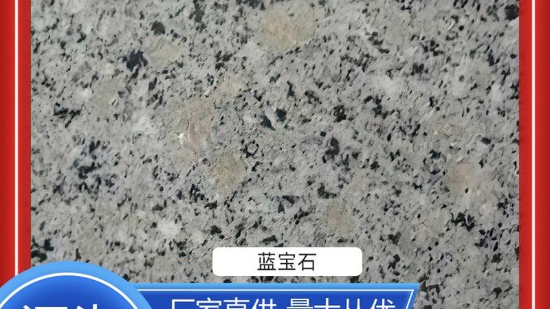 石材厂家报价单：揭秘报价背后的秘密